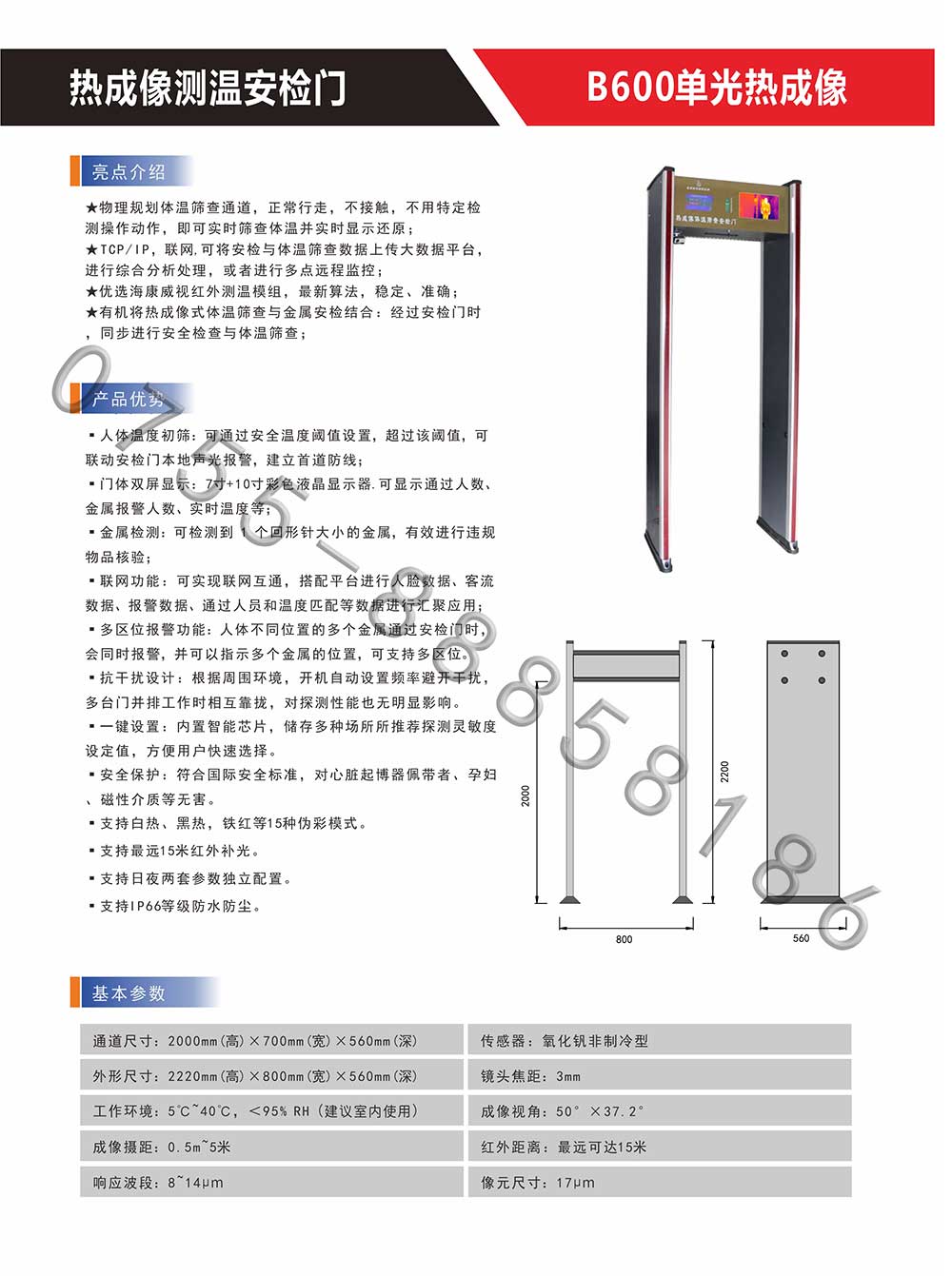 熱影像測(cè)溫門